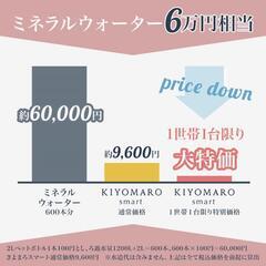 ★４４％引★PFAS PFOS PFOA12物質除去  国産浄水器きよまろスマートの画像