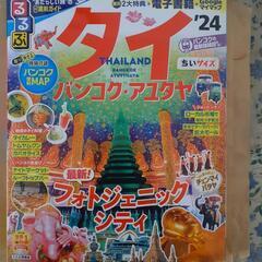 タイ地区ガイドブック