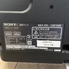 SONY ソニー BRAVIA 液晶テレビ 32V型 2014年製 - 液晶テレビ