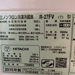 日立　冷蔵庫265ℓ 三段式の画像