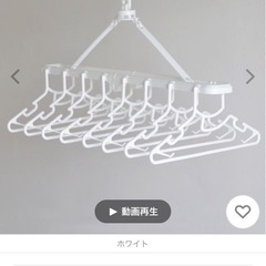 ◯連ハンガー(子ども用)譲って頂きたい。