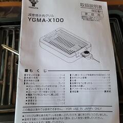 焼肉グリルの画像