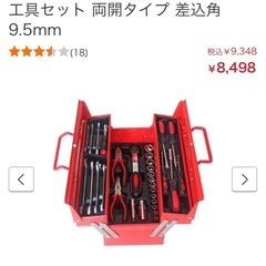新品未使用　工具セット　モノタロウ　両開タイプ(差込角9.5mm
)