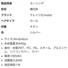 クレイツ(Creatクレイツ(Create) ヘアアイロン イオンカール プロ 38mm C73312の画像