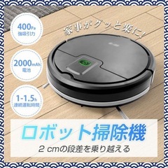 新品未使用！ロボット掃除機　