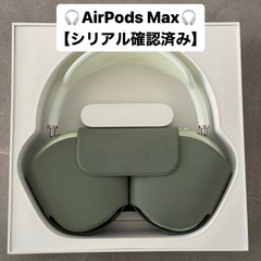 【確実正規品/鑑定済み】AirPods Max　グリーン