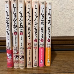 しーちゃんシリーズ7冊セット
の画像