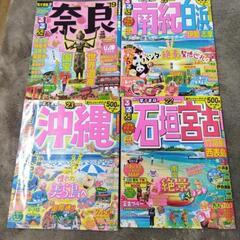 るるぶ４冊沖縄石垣島奈良和歌山