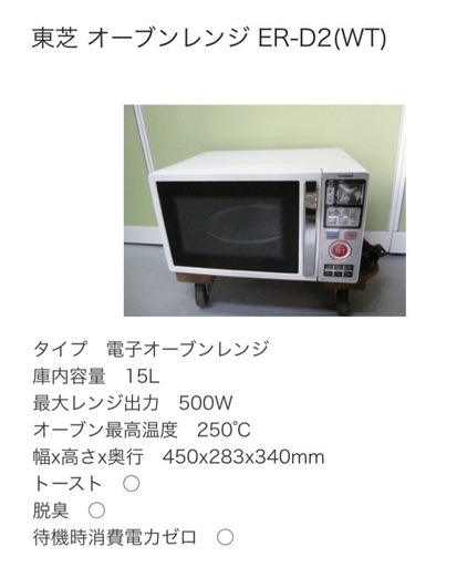 ER-W60 | 電子レンジ/オーブンレンジ | 東芝ライフスタイル株式会社 | 電子レンジ/オーブンレンジ | 東芝ライフスタイル株式会社