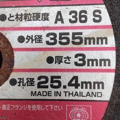 切断砥石355mmの画像