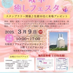 岐阜癒しフェスタ開催