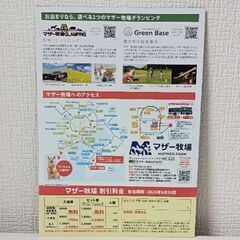 マザー牧場　幼児入場無料券　期限2025/06/30の画像