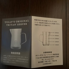 新品未使用タリーズコーヒー　トライタンサーバーの画像