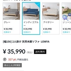 月曜日に処分！　lowya ソファ　の画像