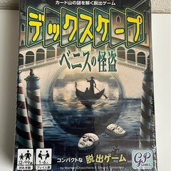 【新品】脱出 ボードゲーム （カードゲーム）