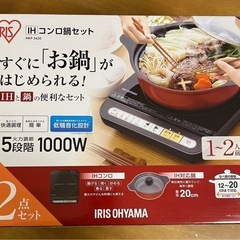 IHコンロ鍋セット