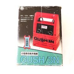 バッテリー充電器 GUSH/3N