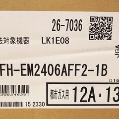 Rinnai リンナイ エコジョーズ RUFH-EM2406AFF2-1B ガス給湯暖房熱源機 都市ガス用 FF方式・屋内壁掛型 給湯の画像
