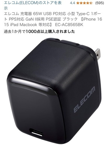 エレコム 充電器 65W USB Type-C 1ポート