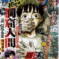漫画ゴラク ２０２４年１２月２０日号 （日本文芸社）