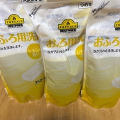 お風呂の洗剤(3個)