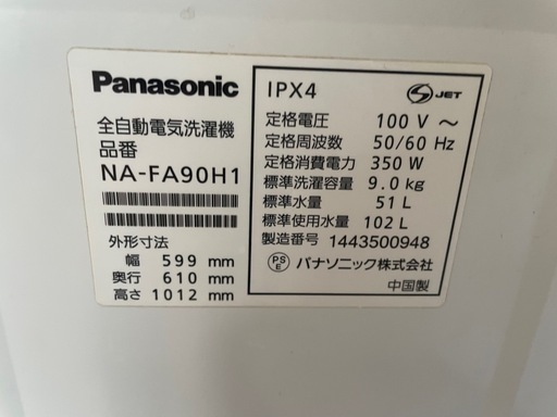 021100 パナソニック9.0kg洗濯機2014年製