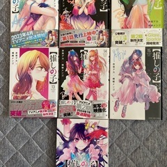 推しの子1巻〜16巻　全巻の画像
