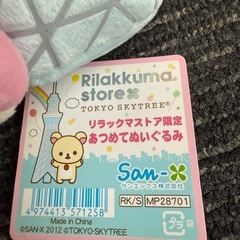 コリラックマぬいぐるみセットおまけ値下げの画像