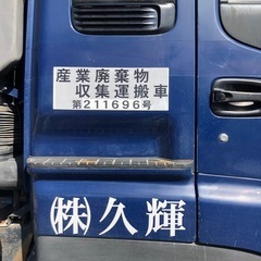 10トンダンプドライバー募集の画像