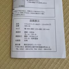 新品 トイレットペーパーホルダーの画像