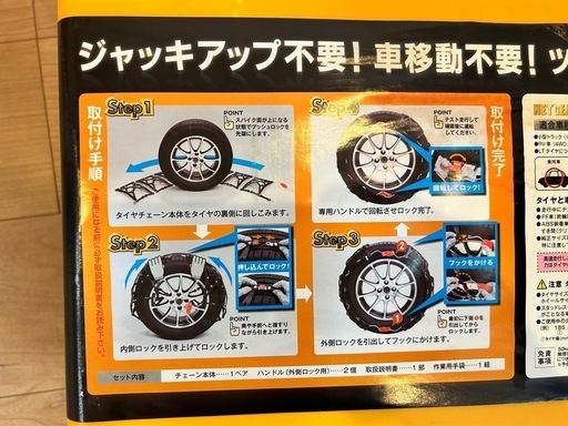 ♥タイヤチェーン