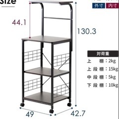 2/14まで　レンジラックの画像
