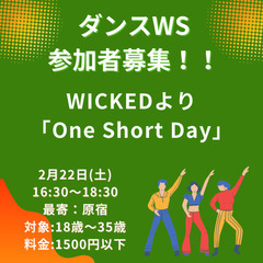 【〆切迫る】2/22(土)16:30〜 💃ダンスワークショップ参...