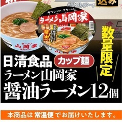 ［売れました］山岡家　カップラーメン　5個　新品　