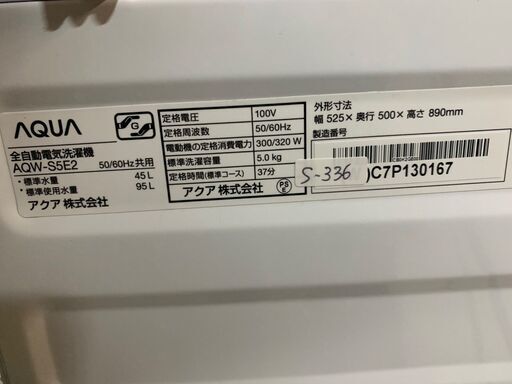 美品】大阪送料無料☆3か月保障付き☆洗濯機☆アクア☆5kg☆2023年☆AQW-S5E2(W)☆S-336 (リユースのパティナ) 矢田の生活家電《 洗濯機》の中古あげます・譲ります｜ジモティーで不用品の処分
