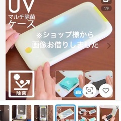 中古品　SARARITOUVマルチ除菌ケース