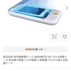 中古品　SARARITOUVマルチ除菌ケースの画像