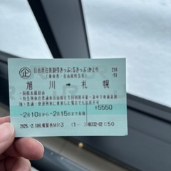 JR 旭川→札幌 自由チケット
