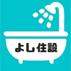 ユニットバス,キッチン, 洗面化粧台設置業務の画像