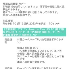 Fire HD10 クリアケースの画像