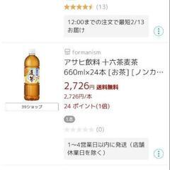 十六茶　麦茶　660ml×24本の画像