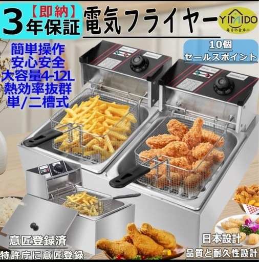 業務用フライヤー