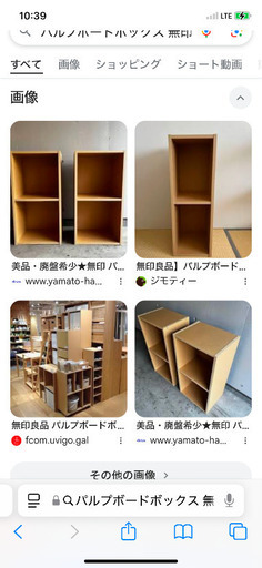 無印　パルプボックス　今は廃盤