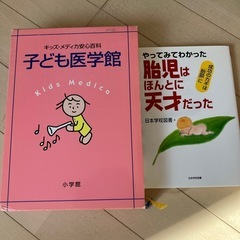 子ども医学　育児本
