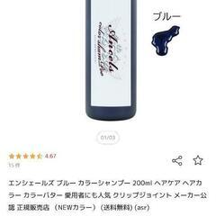 エンシェールズ カラーシャンプー ブルーの画像