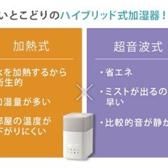 ✨ハイブリッド加湿器✨新品未使用✨️配達可能の画像