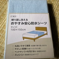 防水シーツ