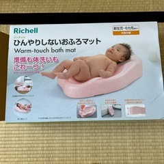 リッチェル　ひんやりしないおふろマット