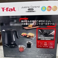 　新品t-fal 電気ケトル1.2L
