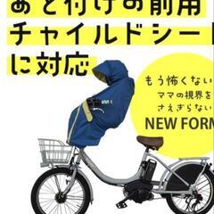 【お渡し先決定】自転車前乗せ用レインカバー あと付タイプ(FUR...